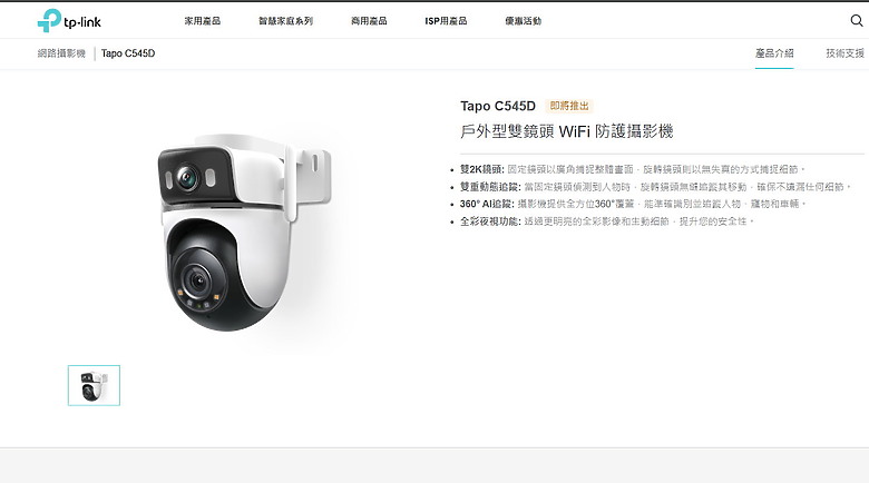 補足戶外監控全方位角度 | Tapo C530WS室外旋轉式3K攝影機