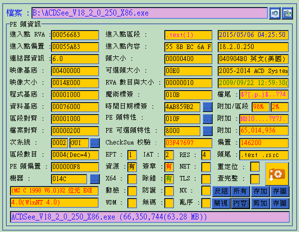 [分享] acdsee 遇到系統錯誤解決方式