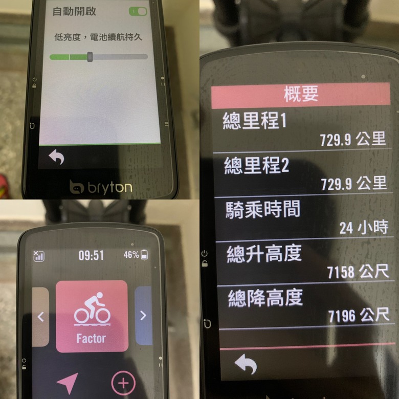 開箱 Bryton Rider S810 旗艦GPS自行車碼錶
