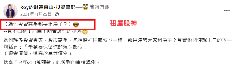 為何總經強的人往往買不起房