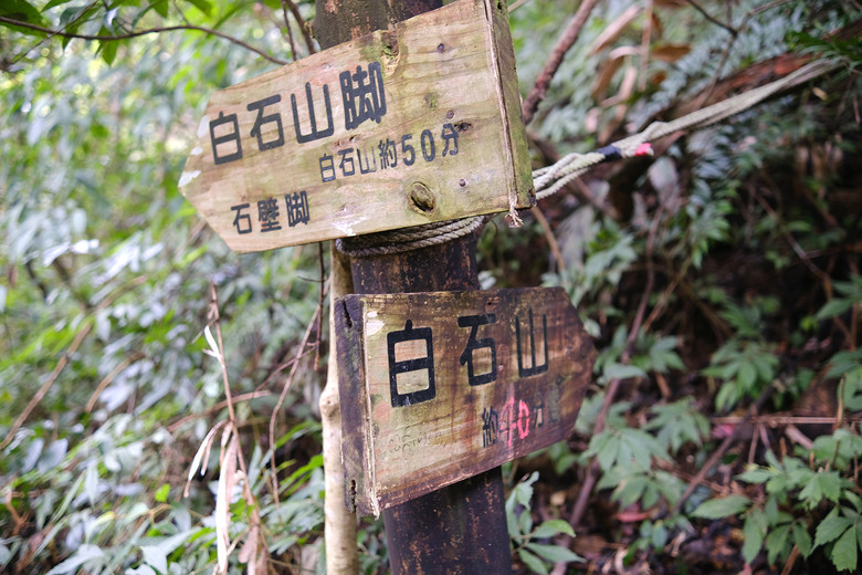 【打鐵寮古道.白石山 】桃園大溪一條充滿人文歷史的百年古道