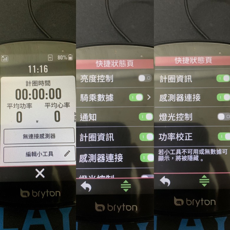 開箱 Bryton Rider S810 旗艦GPS自行車碼錶