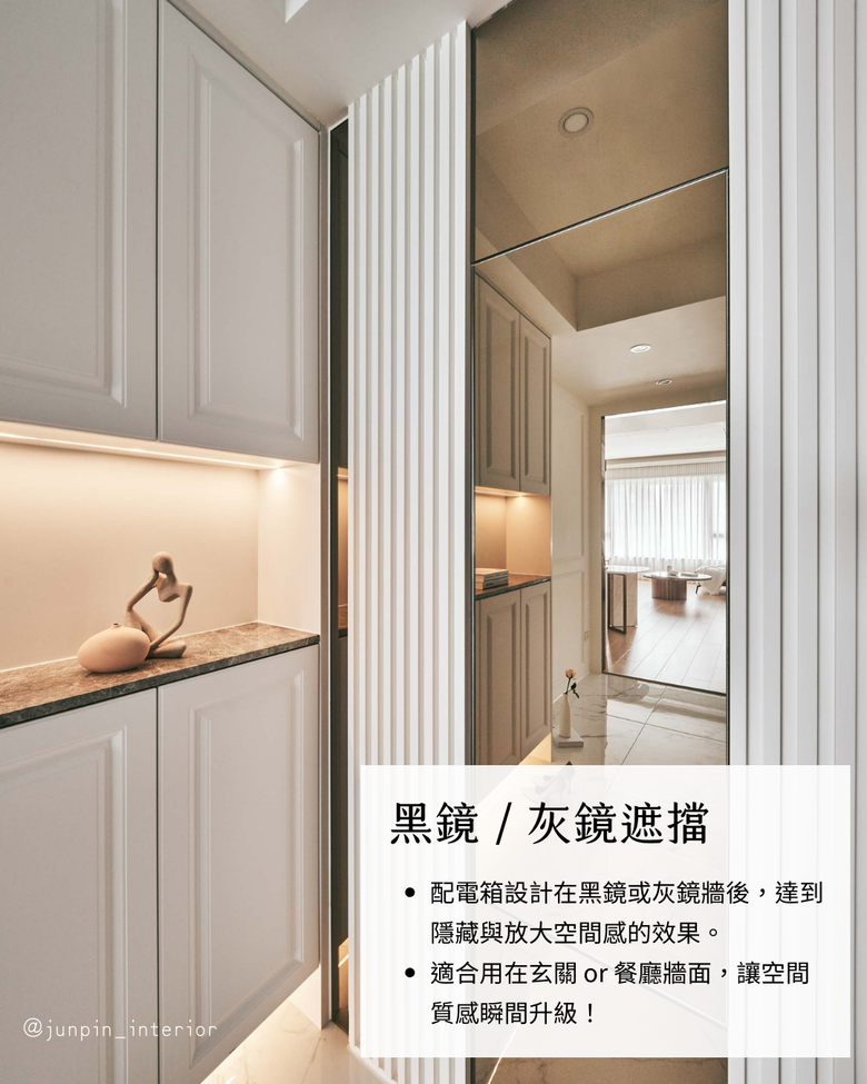 隱藏電箱6大技巧 ⚡ 美觀實用的遮擋方式