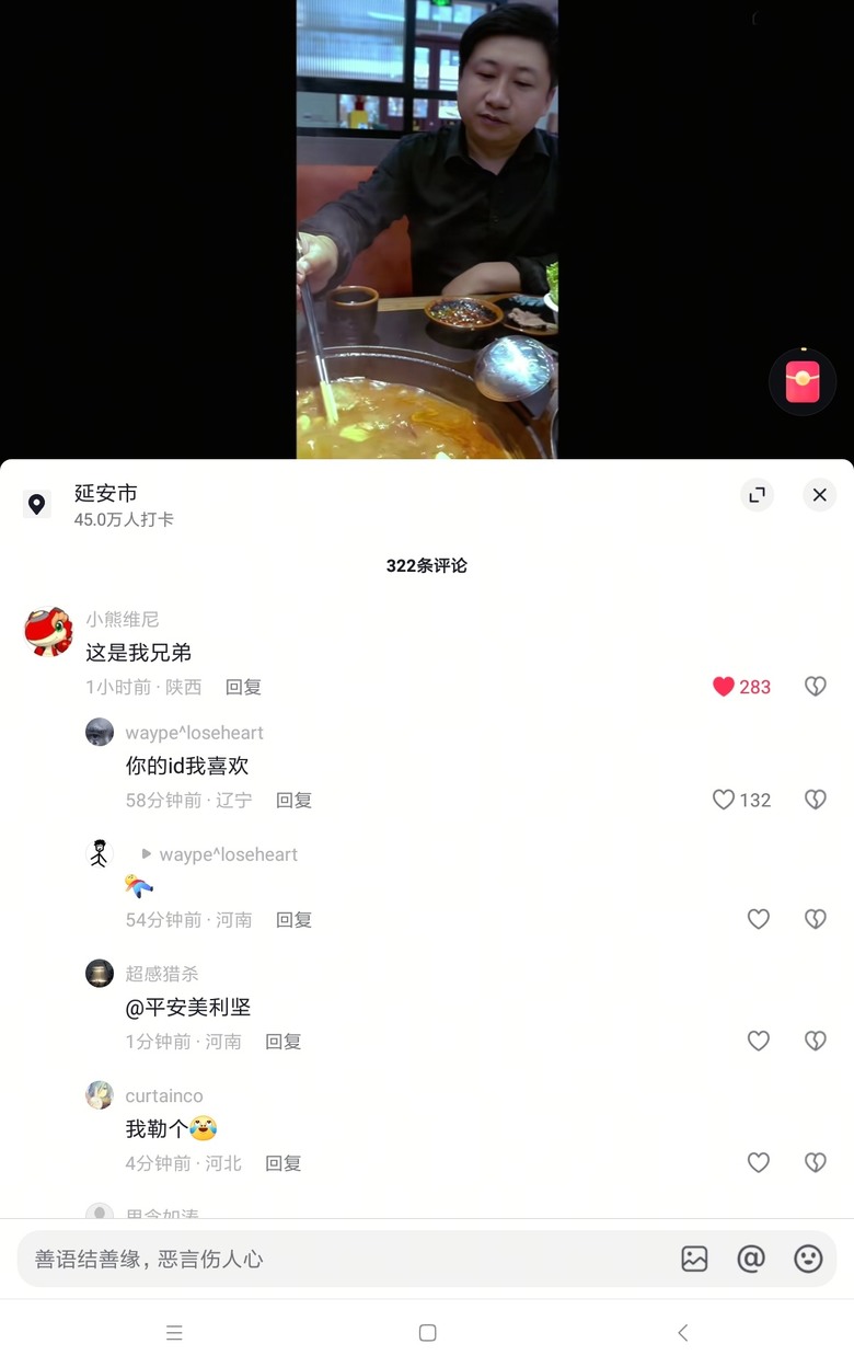 中国抖音上还是挺有言论自由的