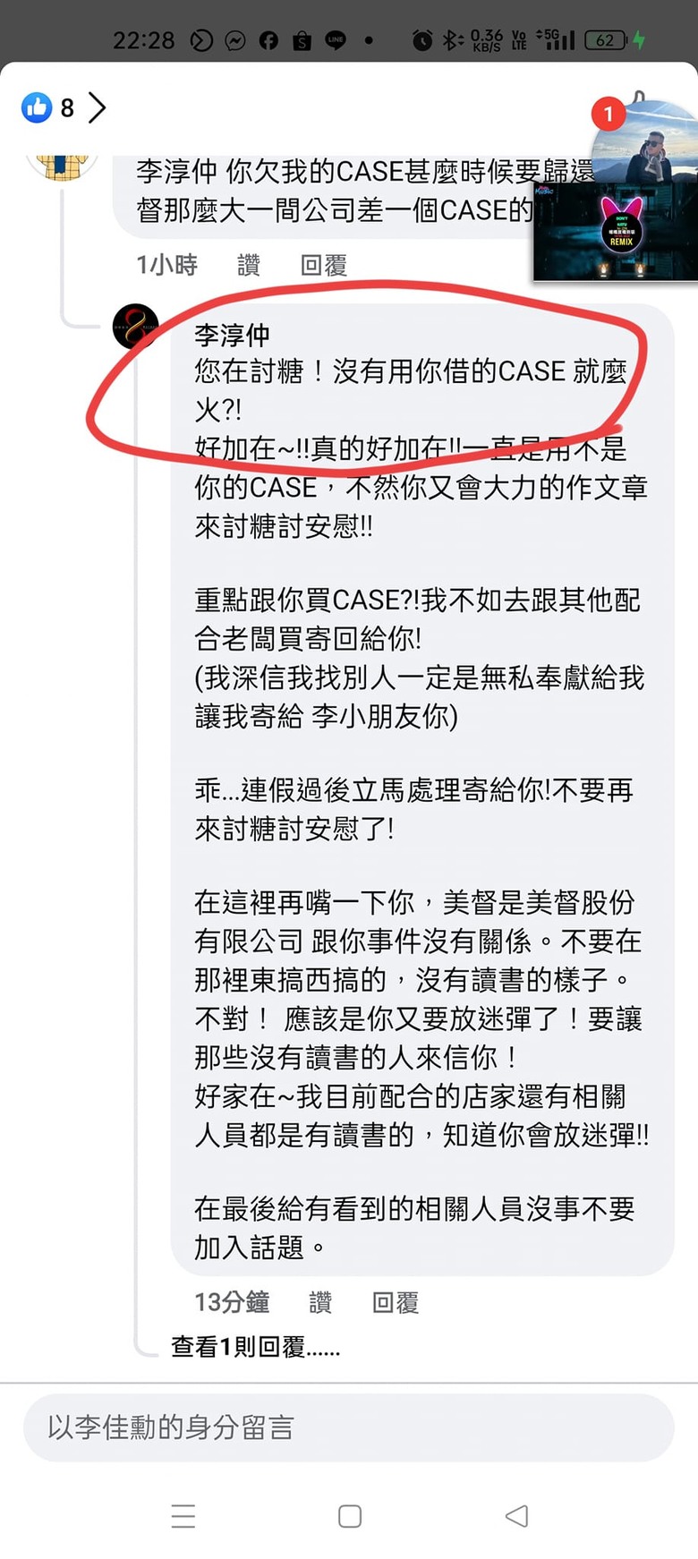 美督機油不實指控經銷商，機車行跟大公司的對抗