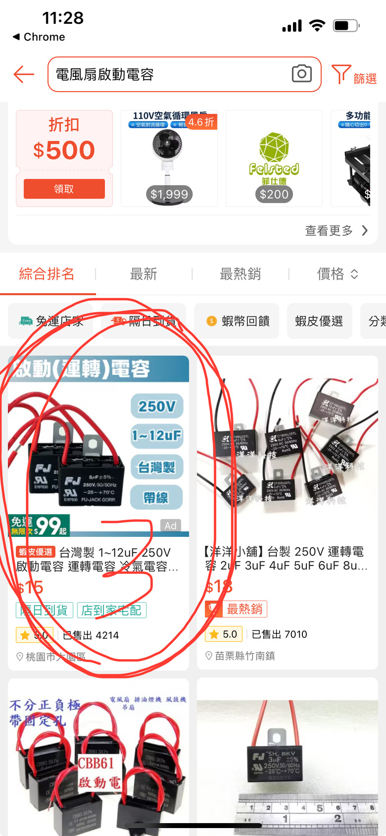 修風扇 ~ 修風扇嘍 ~~