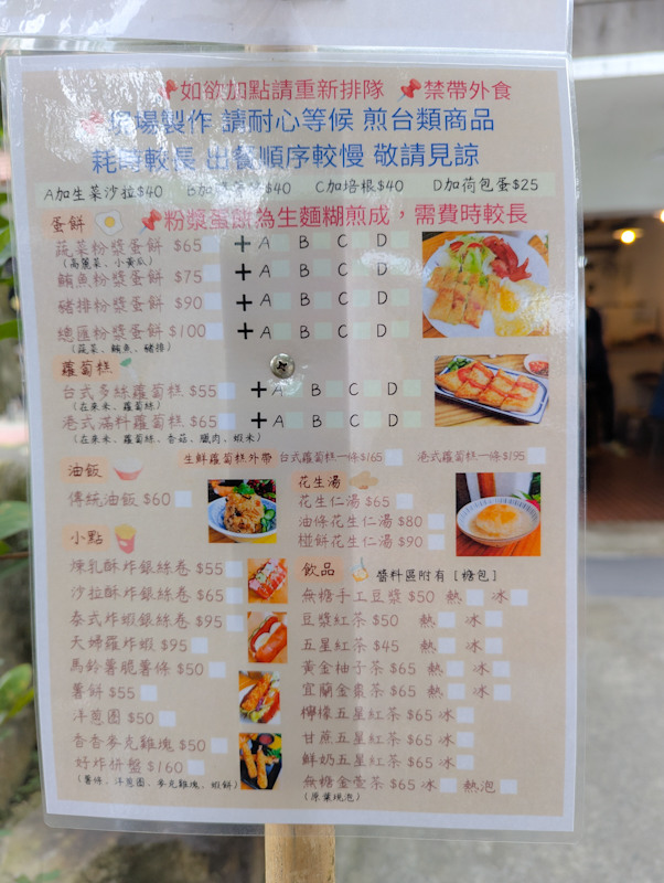 【不是遊記 - 17】來礁溪先排隊 -- "早"、"晚"你都要排隊(吃早餐-白雲山鹿、賞夜景-空ㄟ農場)