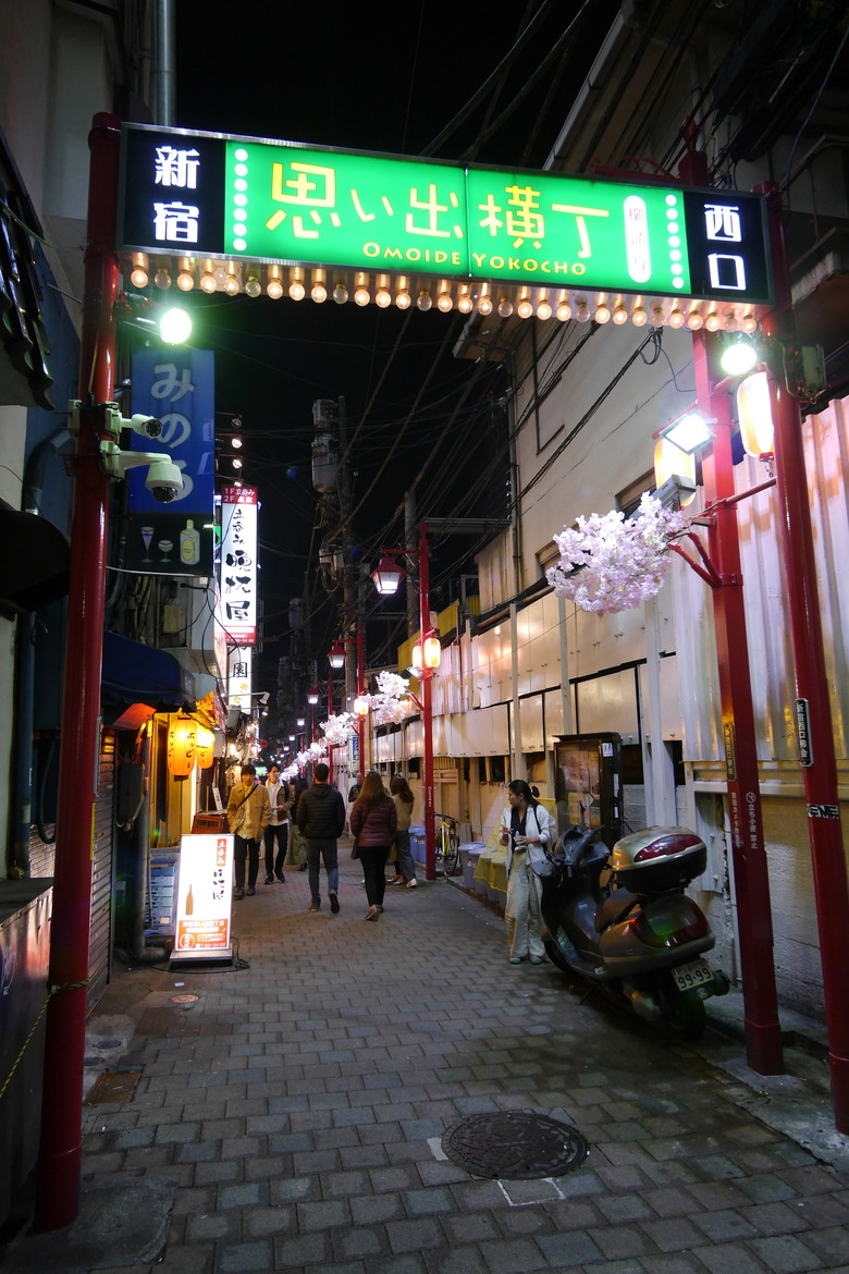 思い出横丁