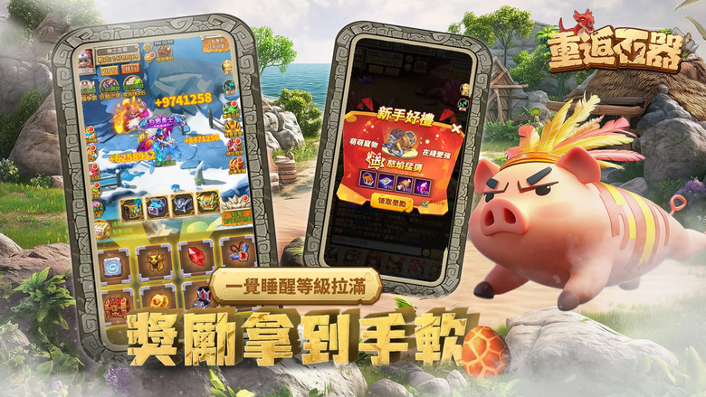 《石器原始人:無限狩獵》 4月9日 正式上線 2025年致敬經典 石器時代IP 手遊 完美融合部落經營模擬與策略戰鬥卡牌 | 禮包碼、兌換碼、虛寶碼 | 召集原始戰隊 馴服最強猛獸 開創你的傳奇王國