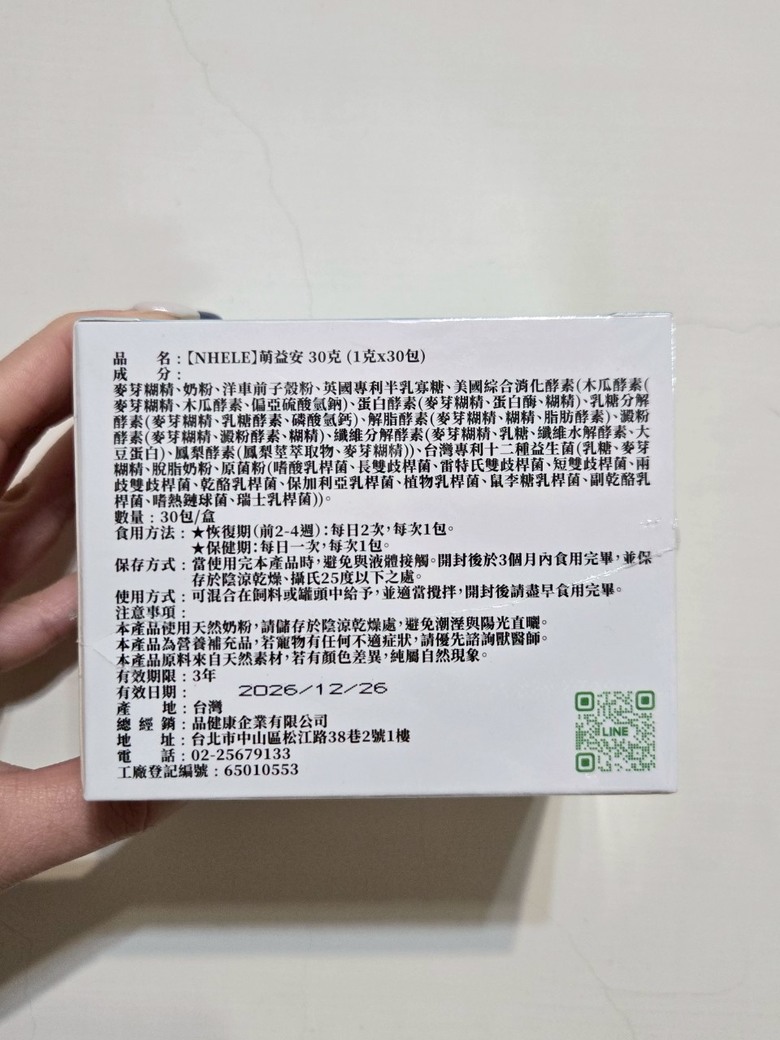 毛寶優品萌益安狗狗益生菌心得