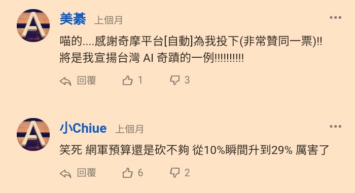 線上民調疑似出現自動投票情形，目前原因不明。