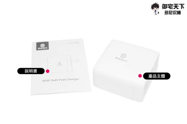 點我看大圖 開箱|【SEEK】CU-P651 65W GaN 電源供應器 - 配有 2 個 USB-C、1 個 USB-A 接口,輕巧好攜帶的快充頭!
