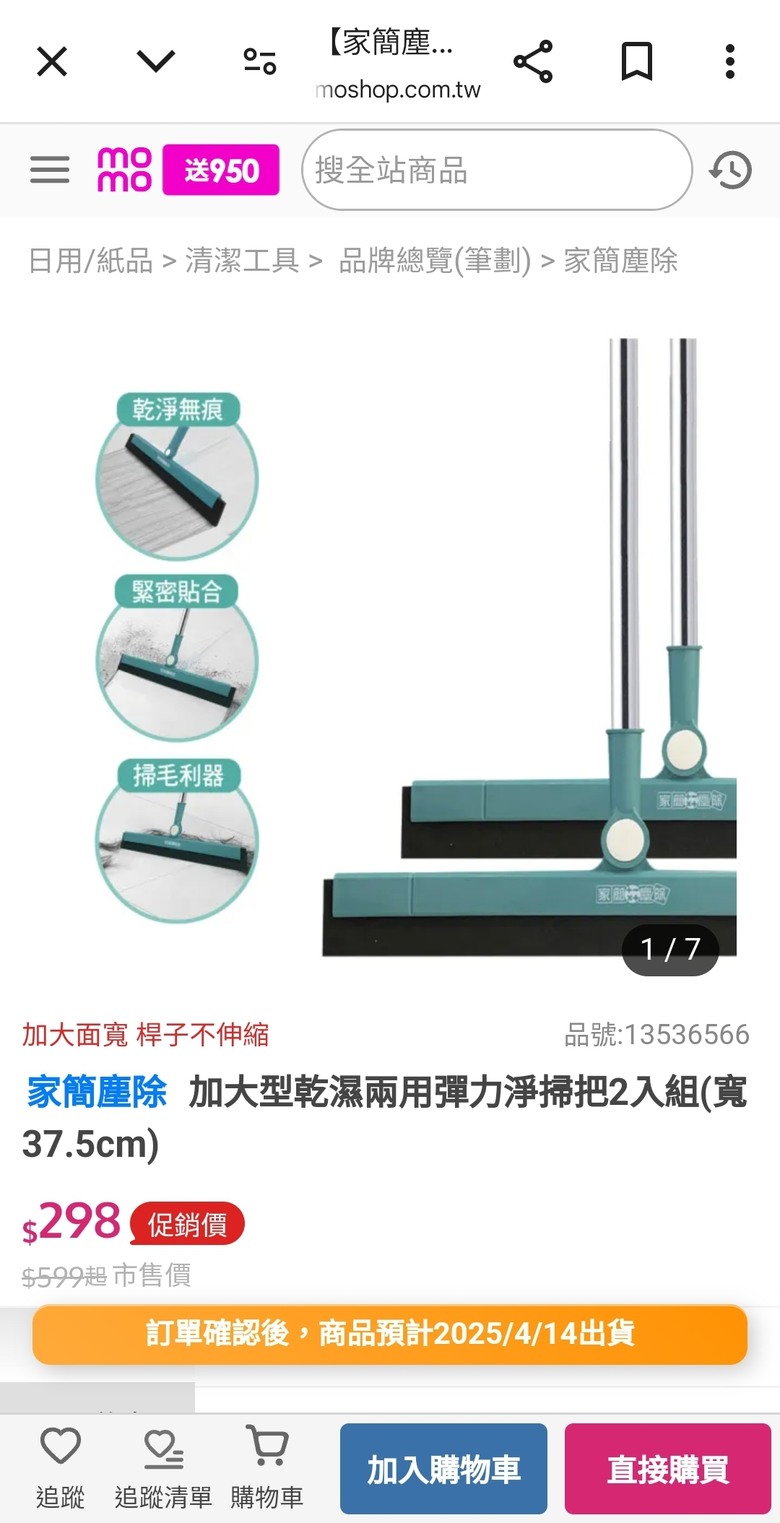 【詢問】家簡塵除掃把好用嗎