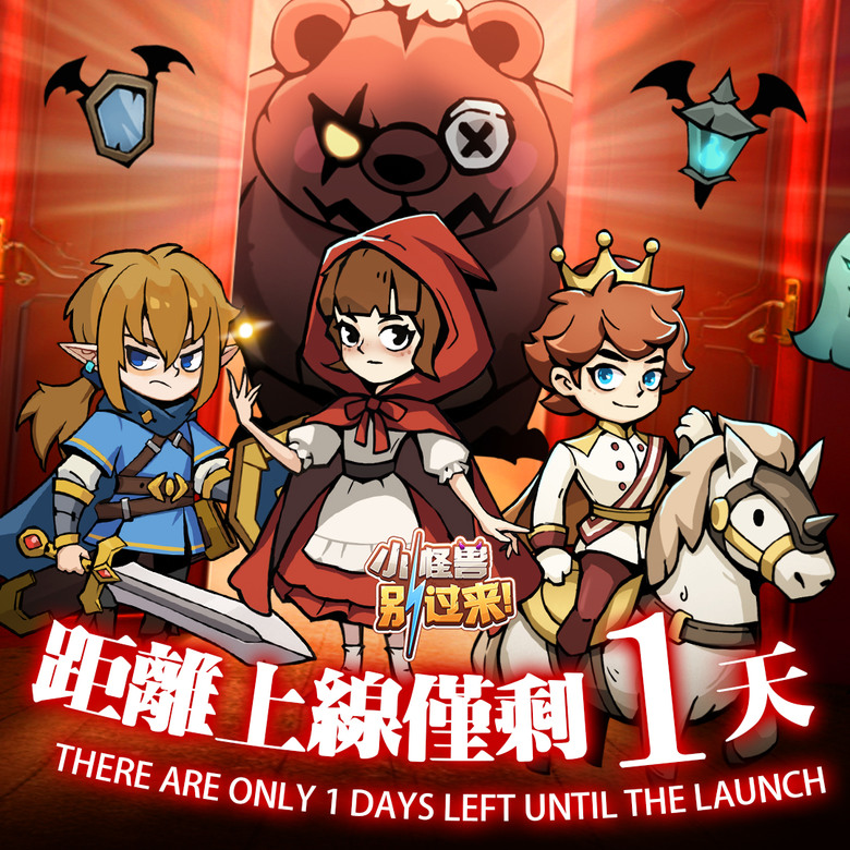 《小怪獸別過來!》 4月22日 台港澳正式上線 奇幻魔法 Roguelike 肉鴿塔防 | 化身英勇巫師 掌控烈焰、寒冰、閃電、風暴 元素魔法 隨機生成戰場 體驗策略與魔法的極致碰撞
