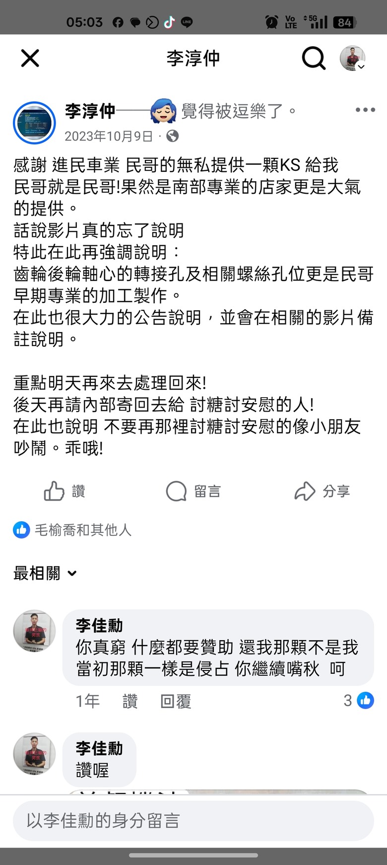 美督機油不實指控經銷商，機車行跟大公司的對抗