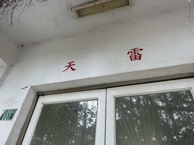 軍事堡壘與惡地交織的漯(ㄊㄚˋ)底山自然公園