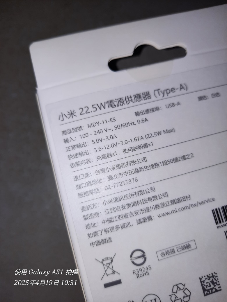 開箱小米22.5w充電器