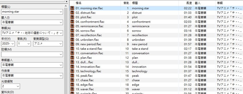 【已解決】如何解決電腦裡音樂FLAC資料夾內顯示Tag標籤?
