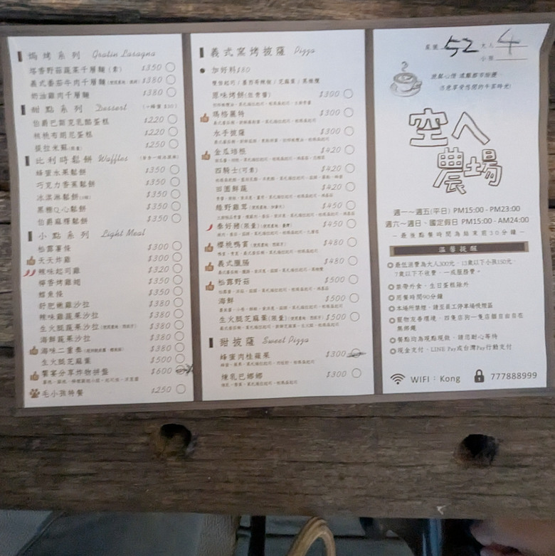 【不是遊記 - 17】來礁溪先排隊 -- "早"、"晚"你都要排隊(吃早餐-白雲山鹿、賞夜景-空ㄟ農場)