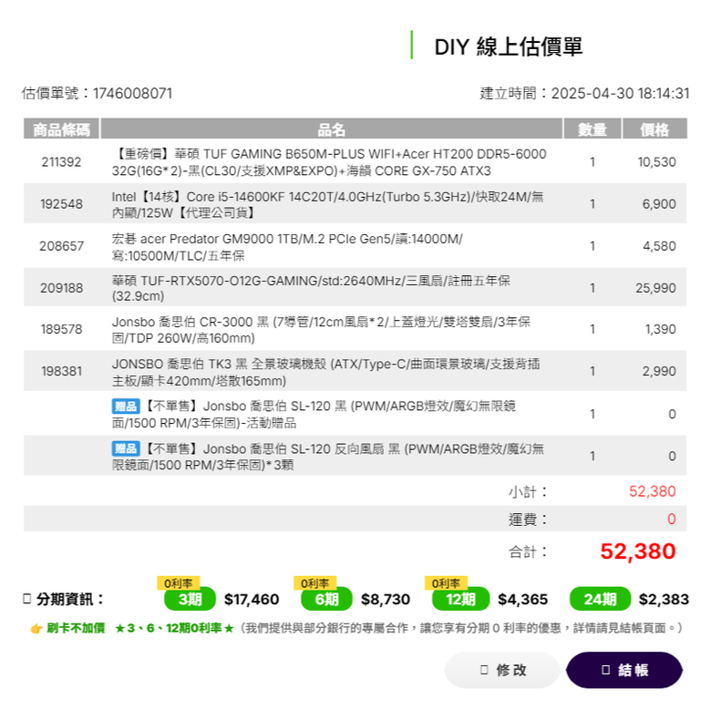 電腦菜鳥5070菜單健檢