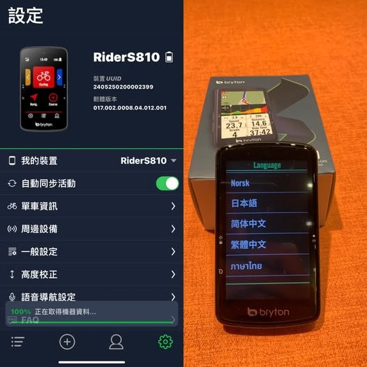 開箱 Bryton Rider S810 旗艦GPS自行車碼錶