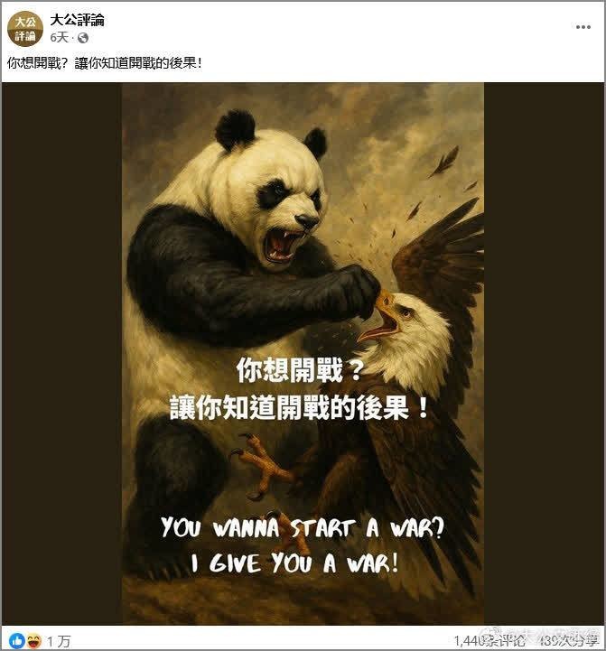 「大熊貓痛揍老鷹」的圖,火了!