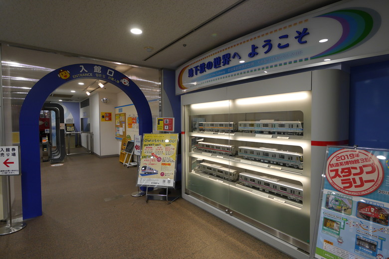 東京地下鐵博物館