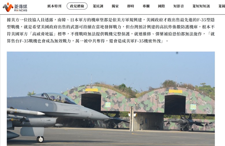 原來台灣軍方也承認不應該單純想以購買F-16V去對抗中共的匿蹤戰機