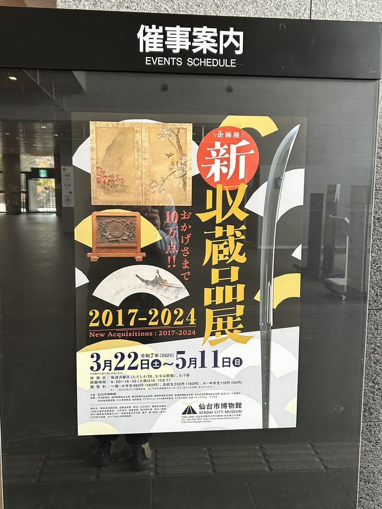 仙台自由行2 nd;星巴克咖啡；瑞鳳殿；奧州仙台城護國神社；伊達政宗銅像；魯迅；仙台博物館