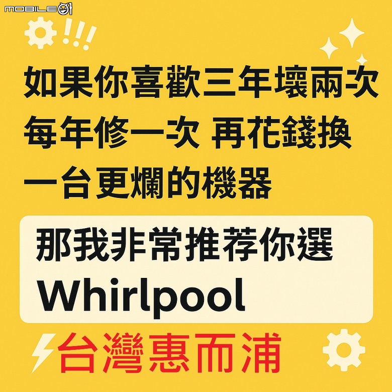 【雷到不行】惠而浦 Whirlpool 洗脫烘洗衣機 三年兩度故障＋誇張維修費＋荒謬補償方案
