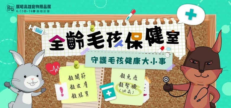 2025展昭高雄寵物用品展4/11開展啦!