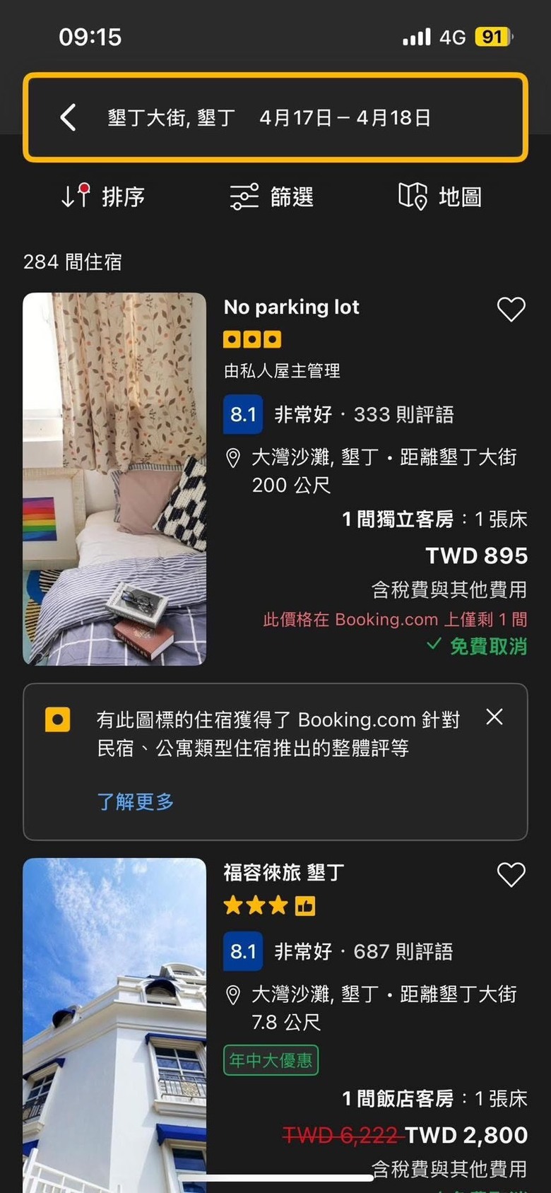 果然窮鬼只能出國玩