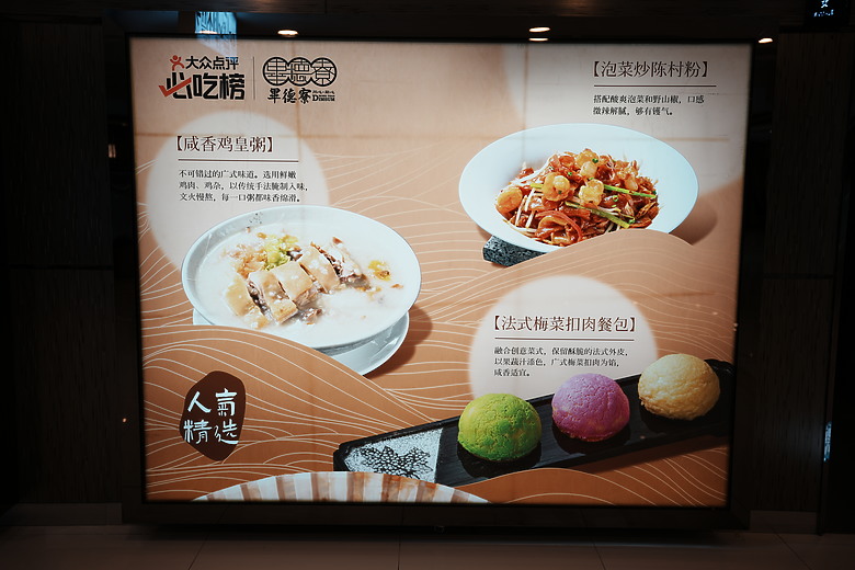 2025 探訪美食之都 4天3夜『廣州行』下