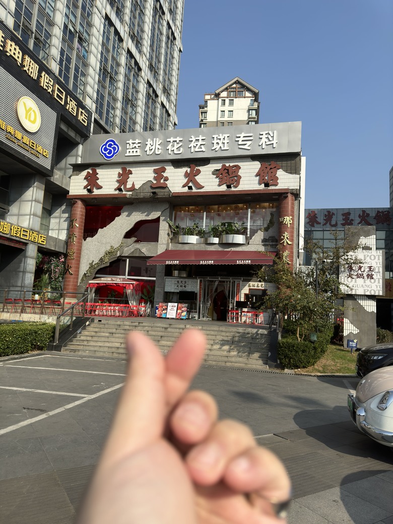 2023/10月底合肥遊記再篇