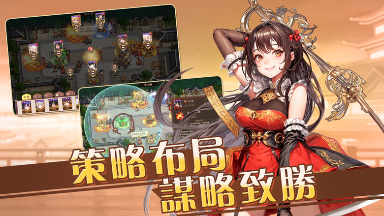 《一姬當千TD》 AI 美少女畫風 三國性轉武將題材 點擊放置策略防禦塔 | 簡單上手 休閒首選 策略燒腦 趣味滿滿 玩法多樣 魅力無窮 豪傑齊聚 將帥如雲 進階升級 潛力覺醒 | 禮包碼、兌換碼
