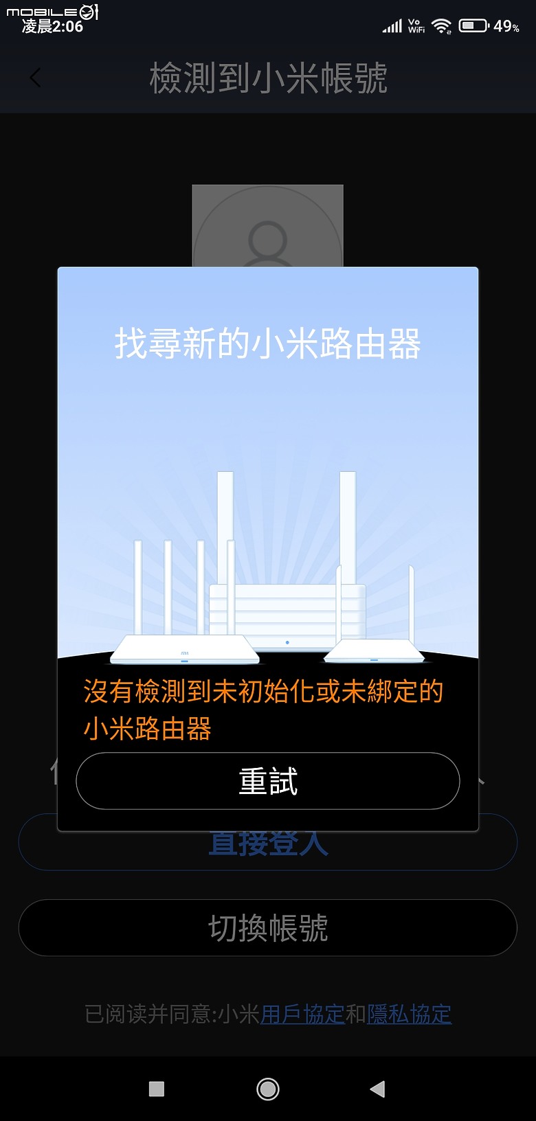 點我看大圖 已解決,了結文章,請問小米路由器,小米wifiapp一直無法正常登入