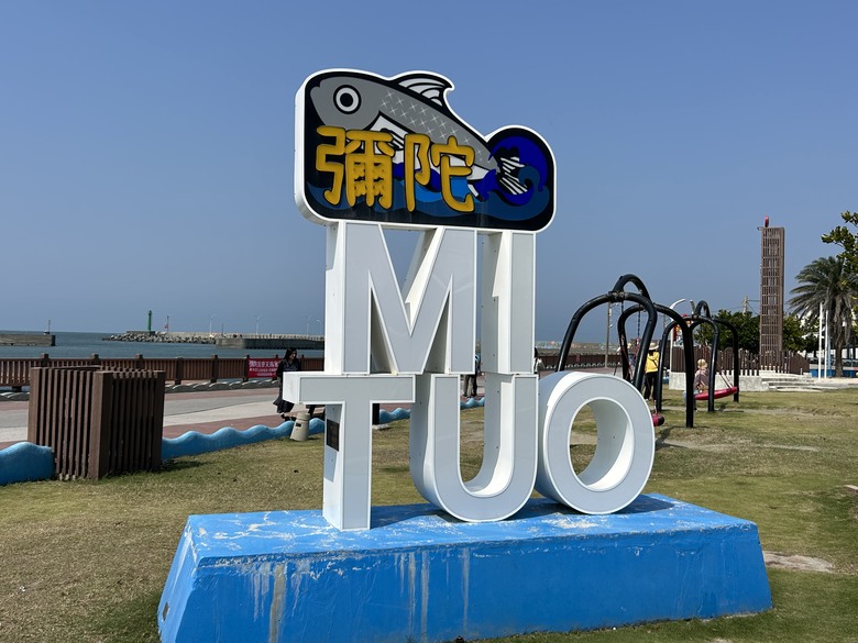 騎 遊 高 雄 「虱 目 魚 的 故 鄉」 彌 陀 (下 集 )