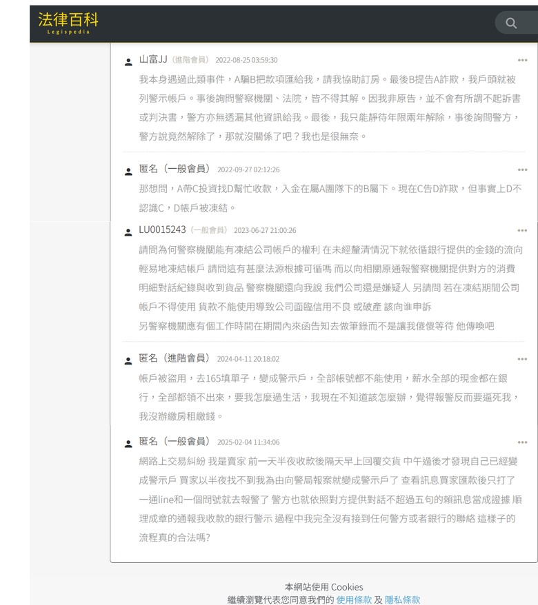 一覺醒來 我成了個詐欺犯 (5/6更新處理進度與結果,供網友參考)