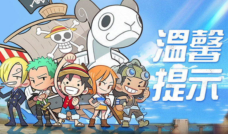 《衝啦!海賊傭兵團》 海賊王 航海王 夥伴集結 專屬航海團即刻出發 | Q版角色 豎屏冒險 單手操作 自由探索奇幻地圖 沉浸式新世界大陸 | 新手禮包:GIFT888、GIFT99