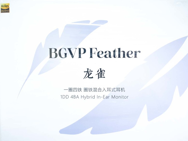 BGVP 龍雀 (Feather) 一圈四鐵圈鐵耳機 高素質原音呈現