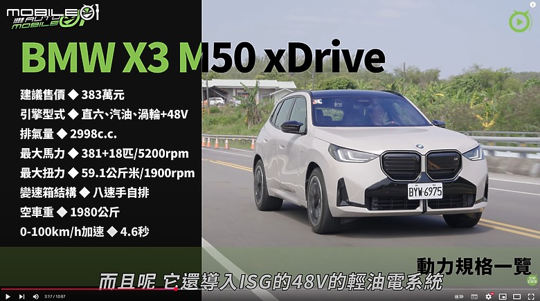 【影音試駕】BMW X3 M50，近400匹的六缸猛獸！