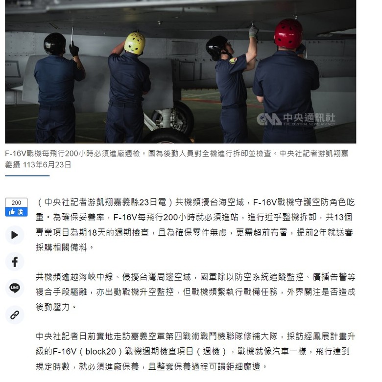 原來台灣軍方也承認不應該單純想以購買F-16V去對抗中共的匿蹤戰機