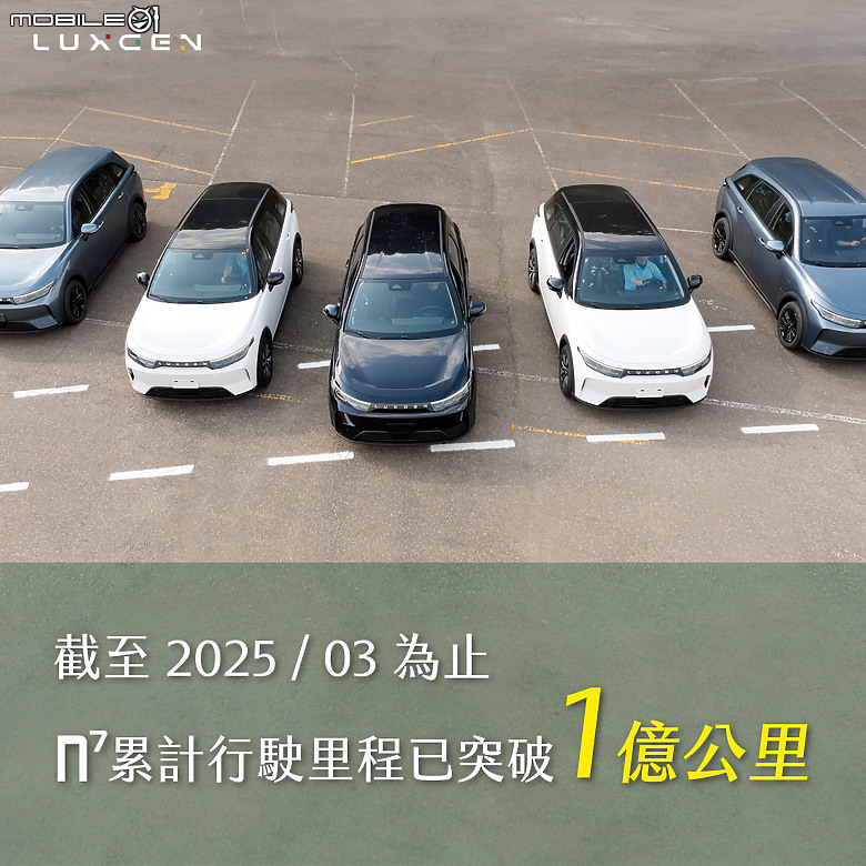 【國內新訊】Luxgen 推出「On⁷e of Taiwan」限時活動,提供電池延保至十年等四大主軸,再抽限量模型車!