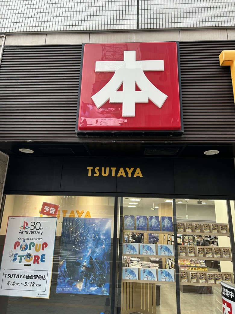 仙台第五日，山朱萸，榴岡公園