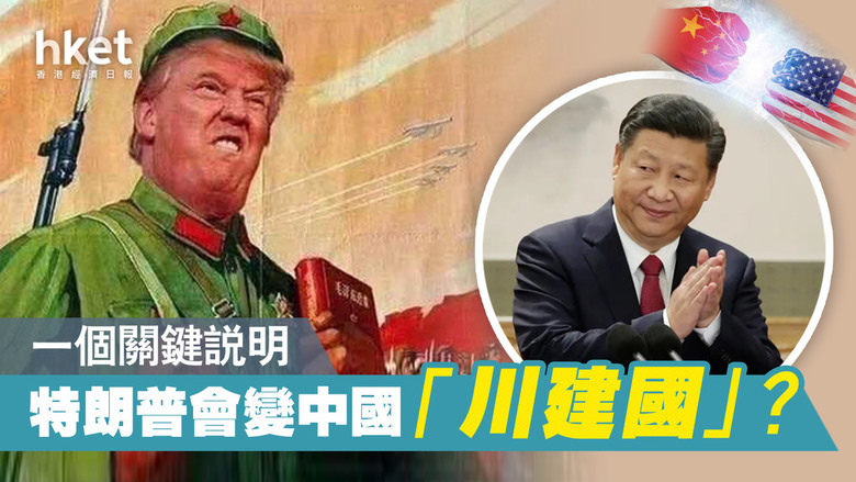 中共國藩鎮割據首部曲 中美貿易戰