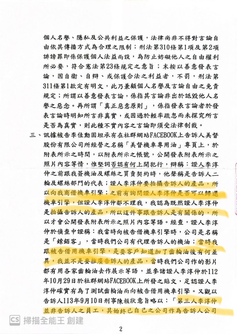 美督機油不實指控經銷商，機車行跟大公司的對抗