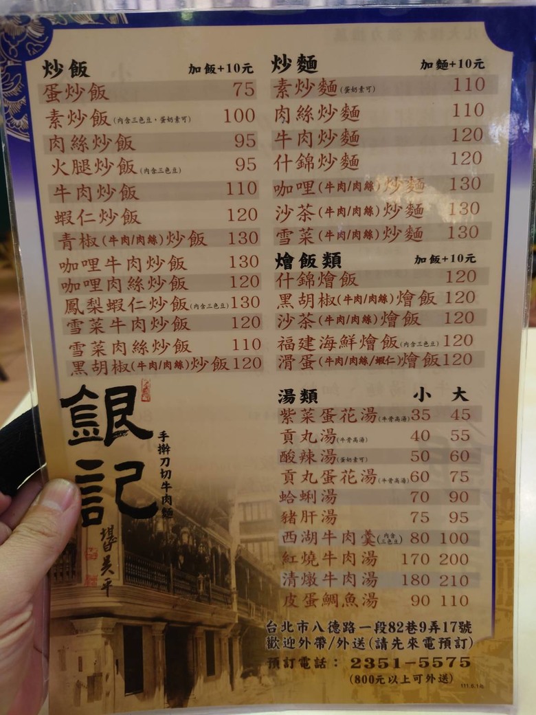 銀記手擀刀切牛肉麵-台北-食記