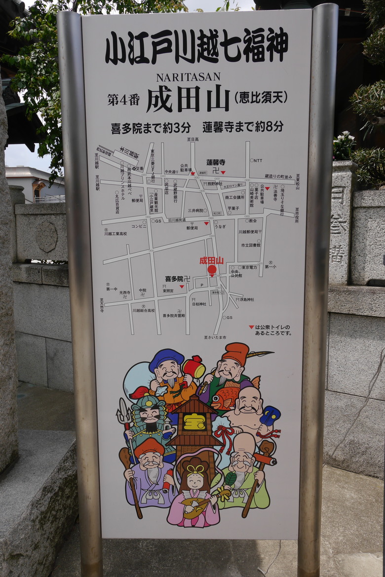 小江戶川越一日遊
