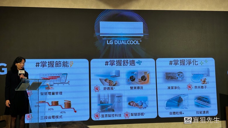 【盲狙實況】LGxMobile01 LG DUALCOOL™極淨/極適冷暖系列空調體驗會 | 自主掌握才智慧~從小宅居家到大戶人家都能盡享舒適空氣與經濟用電的利益
