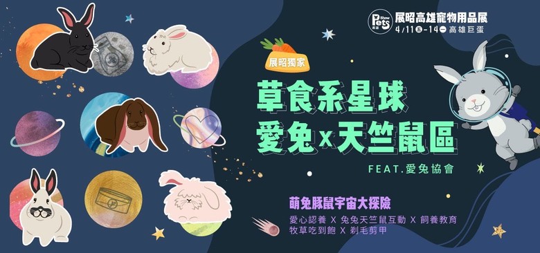 2025展昭高雄寵物用品展4/11開展啦!